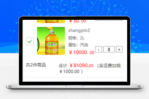 简约式图文商品挑选结算微商城购物车程序