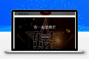 国信映盛H5案例；界面设计