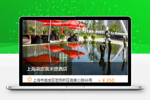 列表样式酒店选择更换页面源码