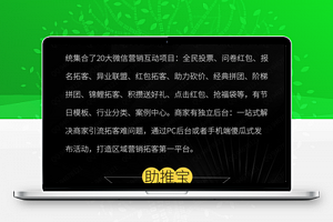【助推宝v1.089】全名投票活动+锦鲤抽奖+海报拉票