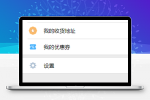 个人订单优惠券查询程序设置页源码下载