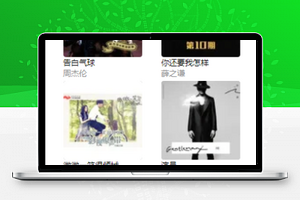 苹果音乐小程序模板源码下载
