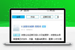 清新微赞论坛话题发布讨论小程序