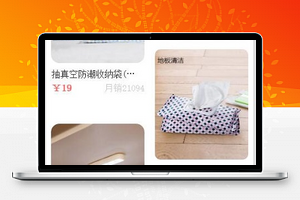 瀑布式排版商品图文展示闲逛销售商城源码