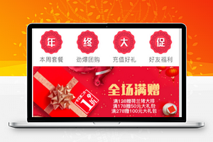红色喜庆年终大促我厨年货促销微商城小程序
