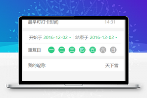 新建打卡信息填写编辑录入界面程序源码