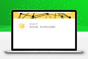 黄色我的快递物流轻松查询微信端小程序