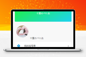 清爽智能导诊医院服务个人中心程序源码