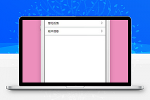 小程序个人中心系统设置页面源码下载
