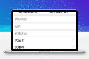 购物商城小程序配送信息页面模板下载