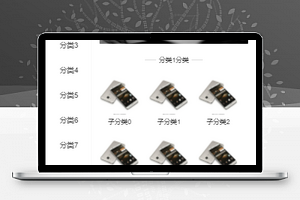侧边栏样式产品分类子分类销售商城源码下载