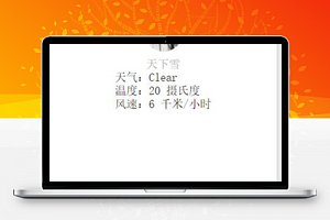 天气预报