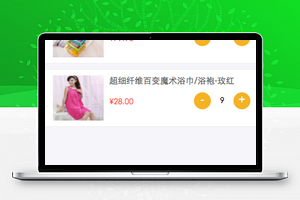精简黄色横版家居商城购物车程序源码