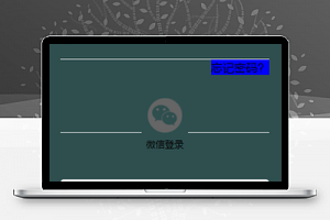 小程序微信登录注册页面模板源码下载免费