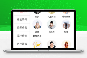 医药商城小程序分类列表页小程序模板下载