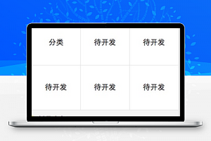 大好商城小程序模板