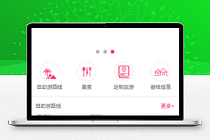 美食旅游服务查询云彩帮活动定制程序源码