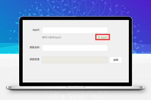 微信小程序入门教程