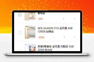 数码商城小程序购物车页面模板下载