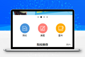 环球研究生教育院校推荐学校推广微信端择校小程序源码