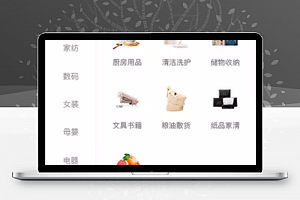 百货商品分类销售微商城程序源码下载