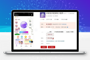 步数宝步数换购小程序V7.9.0