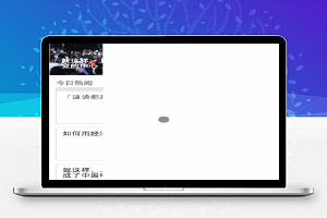 知乎日报：富文本解析，点击加载更多