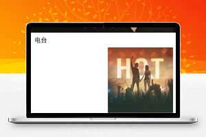 微信小程序-仿QQMusic