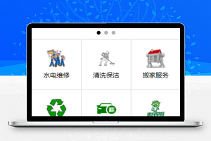 九宫格样式公寓生活服务小工具合集源码