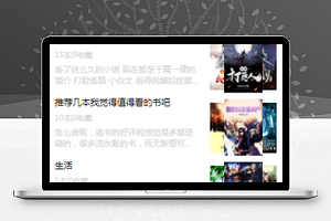 小说小程序书单列表页模板下载