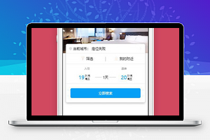酒店预订小程序首页源码下载