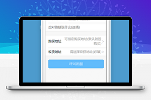 代我买跑腿类微信小程序源码下载