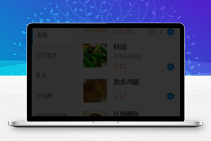 弹出式美食点餐结算灵犀外卖程序源码