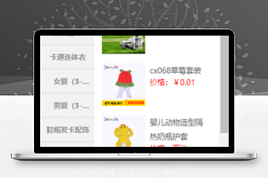 婴幼儿日常用品商城购物销售微信小程序模板