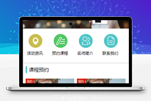 课程预约在线报名辅导班微信教育小程序源码