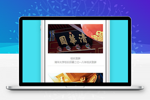 微信学校概况小程序模板源码下载