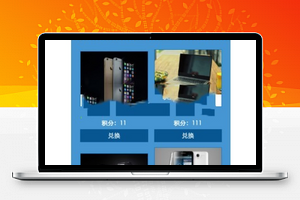 积分商城 V2.3.1