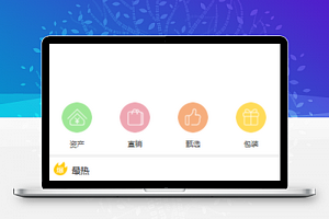 商城小程序模板源码首页样式下载