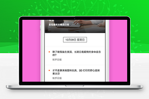 精选知乎日报信息文章阅读程序源码下载