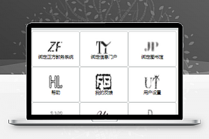 教务系统绑定信息设置个人中心页程序源码