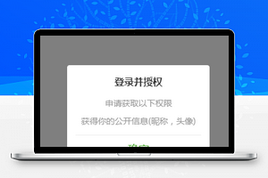 微信小程序授权登陆页面模板源码分享