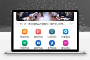 红色阳光通检老人法律维权平台社区服务类微信小程序