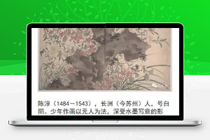书画鉴赏说明内容详情页小程序源码下载