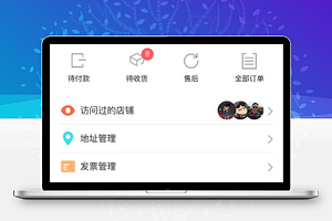 订单管理售后商城个人中心页程序源码下载