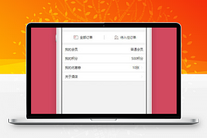 小程序酒店预订我的中心页面源码下载