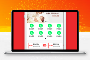 红色家政职工服务微信小程序下载