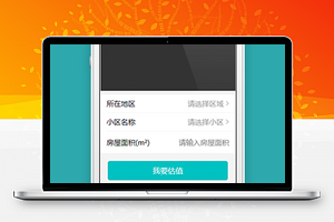 房产估值贷款预算微信小程序源码下载