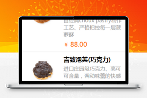 蛋糕购物商城小程序分类页模板源码