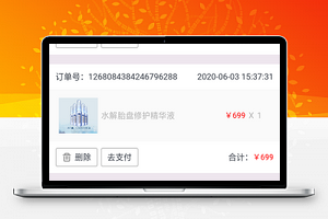 商品订单查询支付处理微商城程序源码下载
