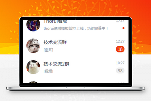 仿QQ小程序聊天功能列表页模板及源码下载